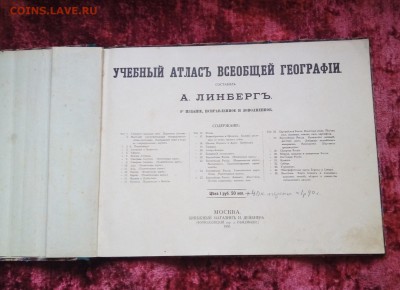 Географический атлас, Линберг,1905г - IMG_20180702_175925_1