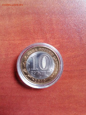 10 руб НАО 2010 Красота Оригинал Лот 5 - НАО Реверс
