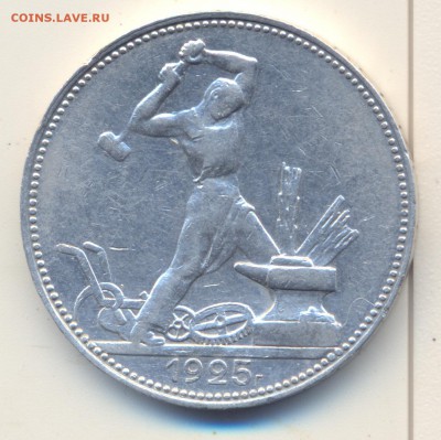 50 копеек 1925г. гурт 24 г. - сканирование0003