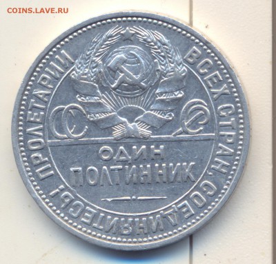 50 копеек 1925г. гурт 24 г. - сканирование0008