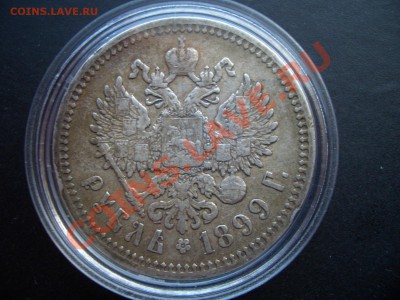 Рубль 1899 г., Ф.З. нечищеный - APR 033