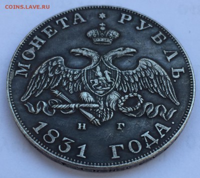 Рубль, 1831 год. - 1167A093-48EB-444F-92D6-7B16D8E2CC18