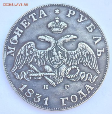 Рубль, 1831 год. - 78A258E2-F50B-4ED8-90A9-35241BF20FCE