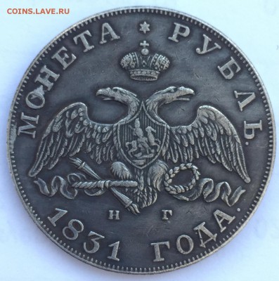 Рубль, 1831 год. - 76B7A3A5-62BB-4DCE-BF8C-72FD006DEC54