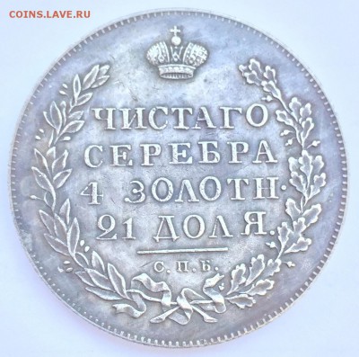 Рубль, 1831 год. - E4F1E33D-54F7-47BB-8DE4-9443789506CA