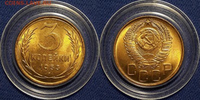 3 копейки 1953 - 3коп1953