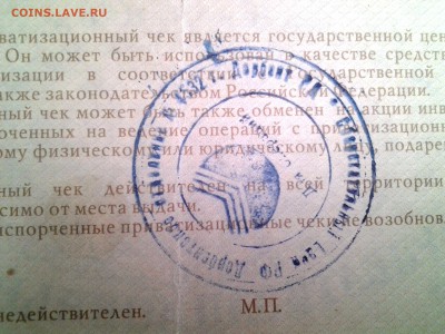 Ваучеры, 10тыс 1992г - 20180706_132308