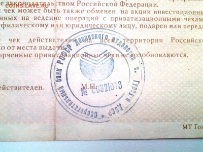 Ваучеры, 10тыс 1992г - 20180706_132257