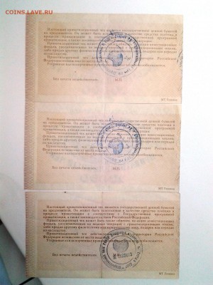 Ваучеры, 10тыс 1992г - 20180706_132250
