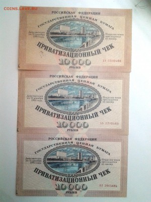 Ваучеры, 10тыс 1992г - 20180706_132236
