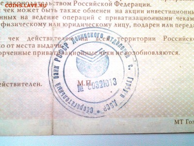 Ваучеры, 10тыс 1992г - 20180706_132257