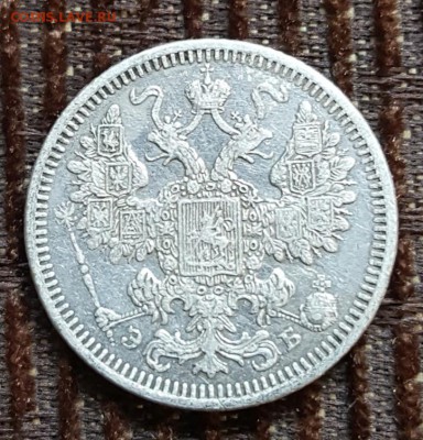 15 копеек 1908. До 11.07.2018 в 22.00 - 20180706_134013