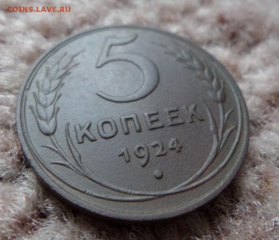 5 копеек 1924 . Подскажите разновид и сохран . - SAM_3174.JPG