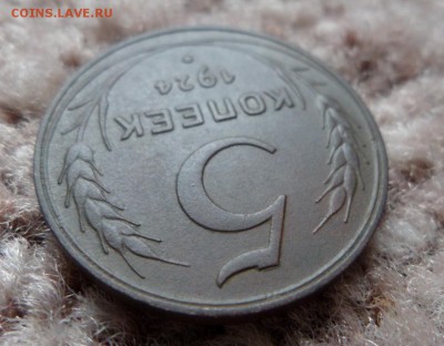 5 копеек 1924 . Подскажите разновид и сохран . - SAM_3175.JPG