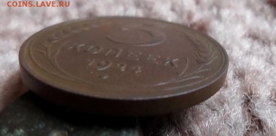 5 копеек 1924 . Подскажите разновид и сохран . - SAM_3179.JPG