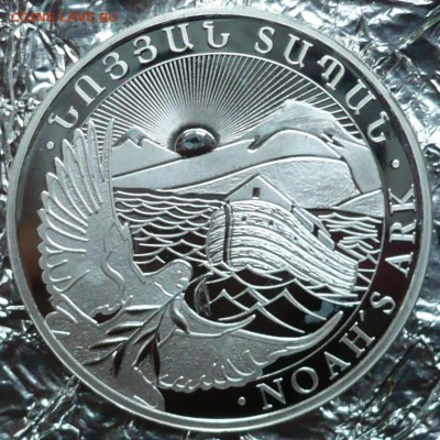 Армения 500 драм 2013 Ноев ковчег.08.07.2018 в 22:10 - P2270304.JPG