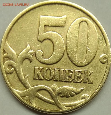 50 коп 1997 м . В клеточку . - IMG_20180706_150545