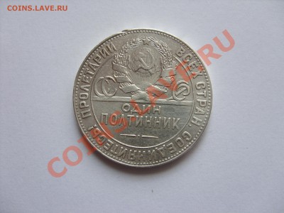 На оценку: 50 копеек 1921, 1924; 1 рубль 1924 - 50 копеек 1924 - 1.JPG