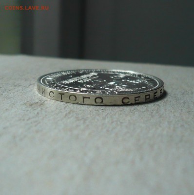 Полтинник (50 копеек)1925 ПЛ 08.07.2018 в 22:10 - P2270364.JPG