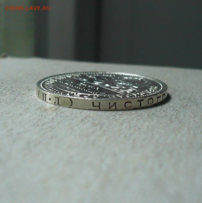 Полтинник (50 копеек)1925 ПЛ 08.07.2018 в 22:10 - P2270362.JPG