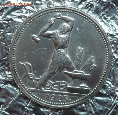 Полтинник (50 копеек)1925 ПЛ 08.07.2018 в 22:10 - P2270313.JPG