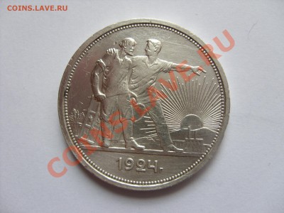 На оценку: 50 копеек 1921, 1924; 1 рубль 1924 - 1 рубль 1924 - 2.JPG