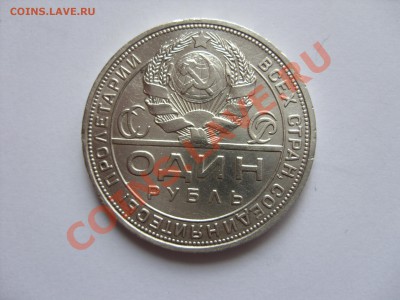 На оценку: 50 копеек 1921, 1924; 1 рубль 1924 - 1 рубль 1924 - 1.JPG
