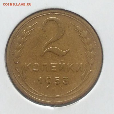 2 копейки 1953 до 09.07.2018 в 22.00 мск - IMG_20180705_144122