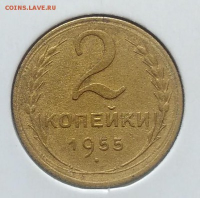 2 копейки 1955 до 09.07.2018 в 22.00 мск - IMG_20180705_143720