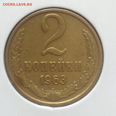 2 копейки 1963 до 09.07.2018 в 22.00 мск - IMG_20180705_143626