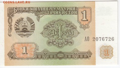 ТАДЖИКИСТАН - 1 рубль 1994 г. пресс до 12.07 в 22.00 - IMG_20180706_0007
