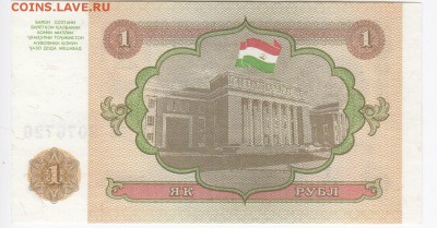 ТАДЖИКИСТАН - 1 рубль 1994 г. пресс до 12.07 в 22.00 - IMG_20180706_0003