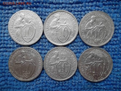 10 копеек 1931-32 гг. до 8.07.2018 г. - SAM_5123.JPG