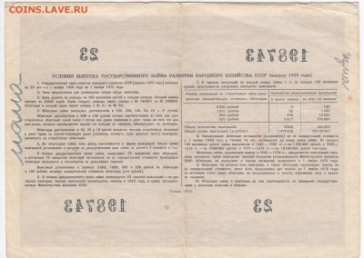 СССР-Облигация на 100 рублей выпуск 1955 года до 12.07 в 22 - IMG_20180706_0008