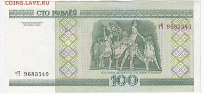 БЕЛОРУССИЯ-100 рублей 2000 г. пресс до 12.07 в 22.00 - IMG_20180706_0006