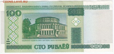 БЕЛОРУССИЯ-100 рублей 2000 г. пресс до 12.07 в 22.00 - IMG_20180706_0003