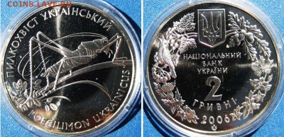 УКРАИНА 2 гривны Пылкохвист (Стрекоза) До 09.07 в 22-00Мск - Пылкохвист