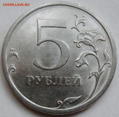 5руб 2009спмд - Н-5,24Г  очень редкий    12июля 22-00мск - IMG_3420.JPG
