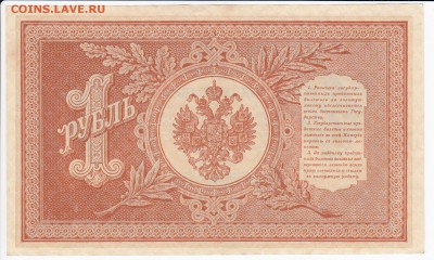 1 рубль 1898 г. Шипов-Быков до 12.07 в 22.00 - IMG_20180706_0011