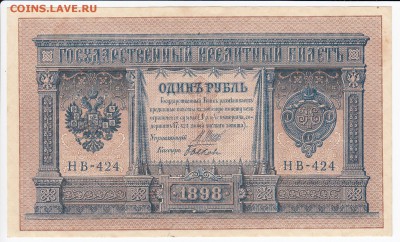 1 рубль 1898 г. Шипов-Быков до 12.07 в 22.00 - IMG_20180706_0009