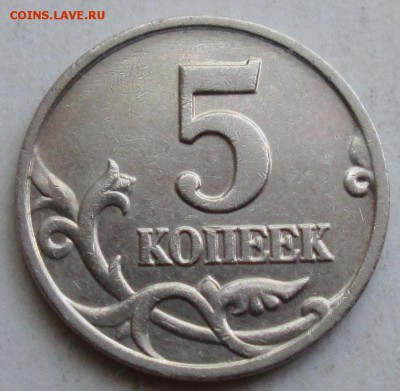 5коп 2002м - шт В2  очень редкий   12июля 22-00мск - IMG_3311.JPG