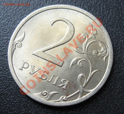 2 рубля 2009. Разлом. Стоимость - IMG_7705.JPG