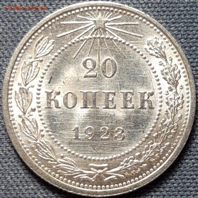 Билон 1923 года UNC - LsTqTzodwiM