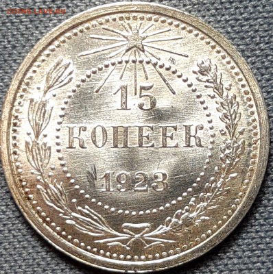 Билон 1923 года UNC - n9fLLw5KX4k