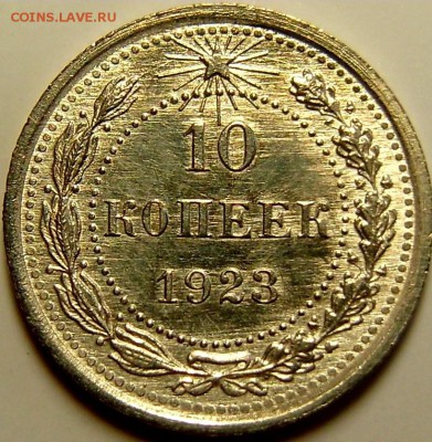 Билон 1923 года UNC - 32yj-792280