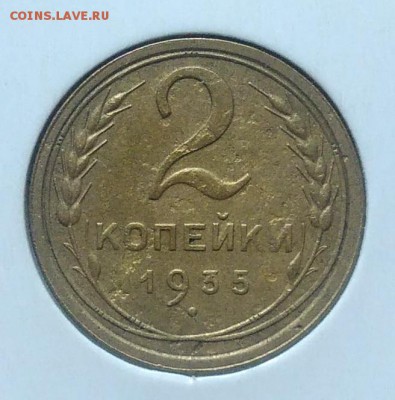 2 копейки 1935 до 09.07.2018 в 22.00 мск - IMG_20180705_144419