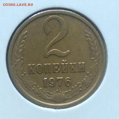 2 копейки 1976 до 09.07.2018 в 22.00 мск - IMG_20180705_144700