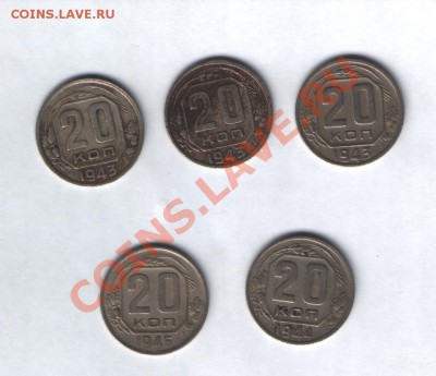20 коп 1943,44,45 год до 4.05 в 22-00 по Москве - Изображение 002