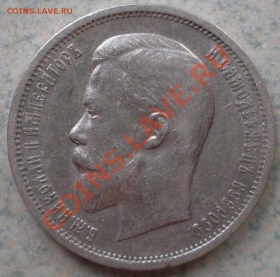 50 к. 1912 г. ЭБ до 03.05.2011-21.00.00 по МСК - SDC10643.JPG