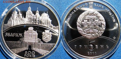 УКРАИНА 5 гривн 800 лет Збараж До 09.07 в 22-00Мск - Збарах